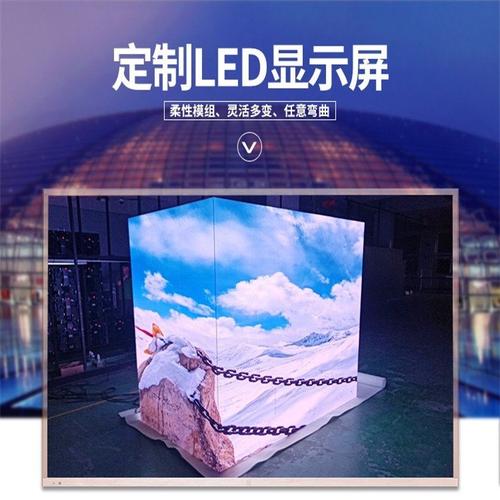 创新显示新纪元 四维鑫引领异形LED显示屏户外应用新潮流